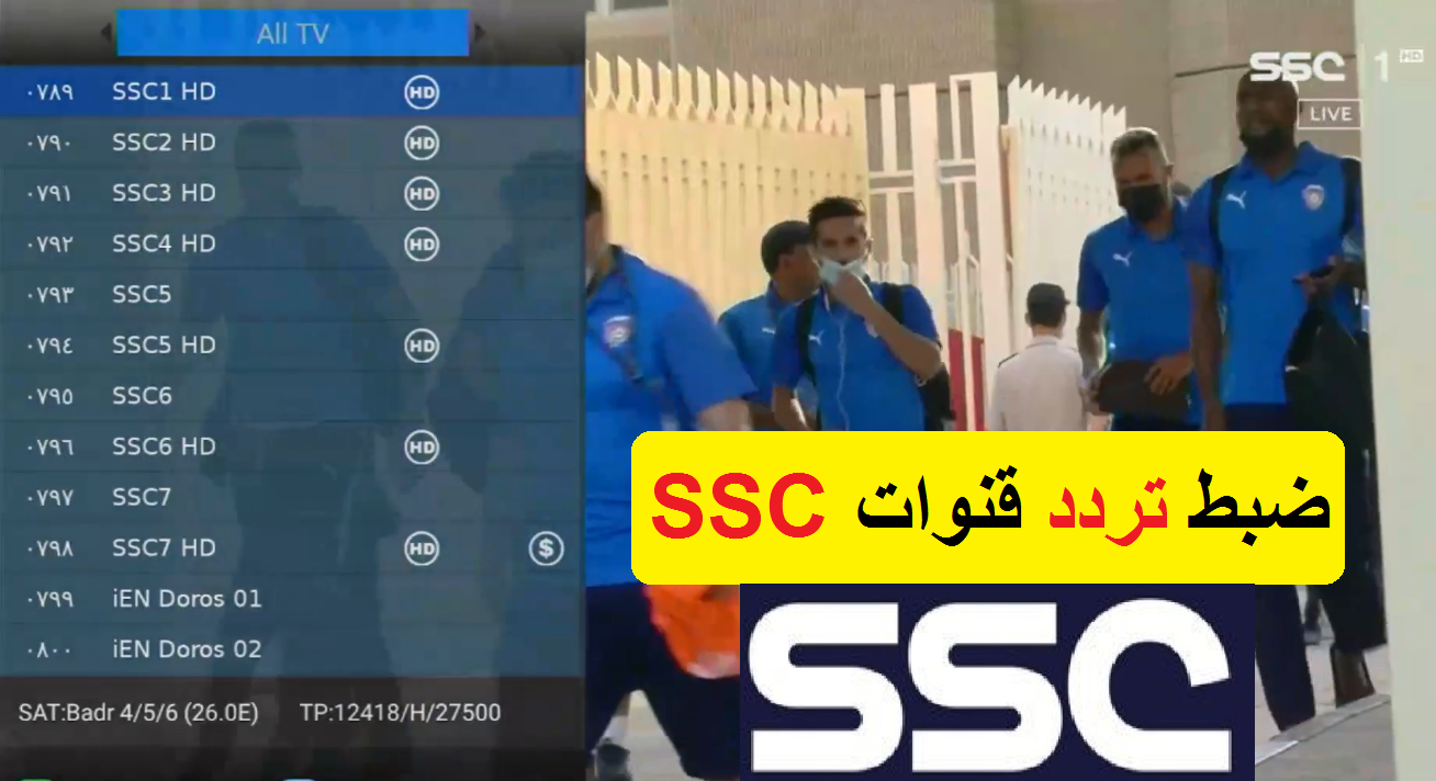 أحدث تردد قنوات SSHD السعودية الرياضية