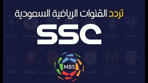 تردد قناة ssc