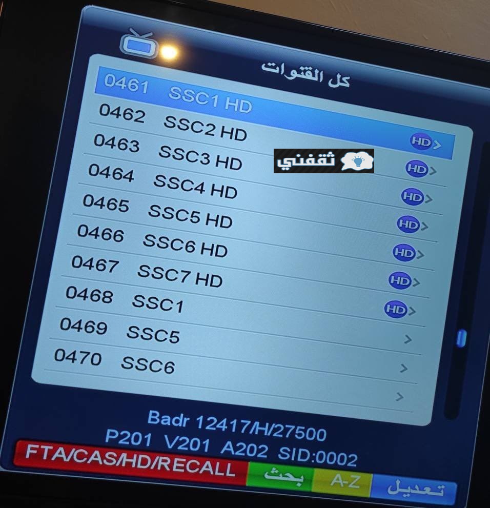 تردد قناة ssc الرياضية