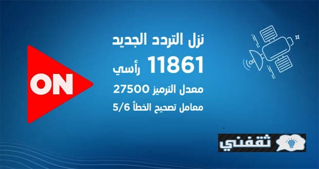 تردد قناة On Time Sports