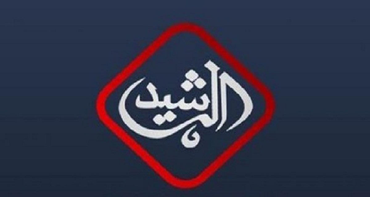 تردد قناة الرشيد العراقية 2021