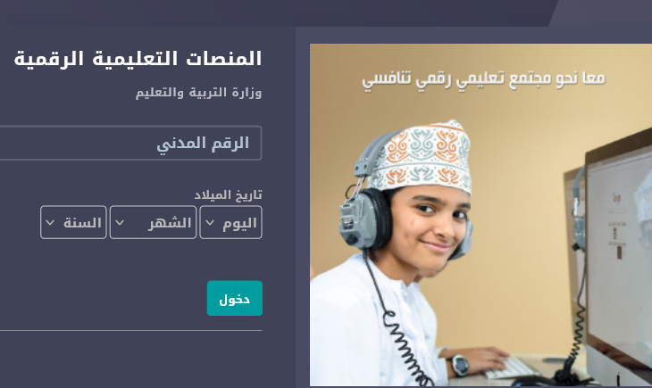 تسجيل الدخول البوابة التعليمية منظرة edugate.moe.gov.om