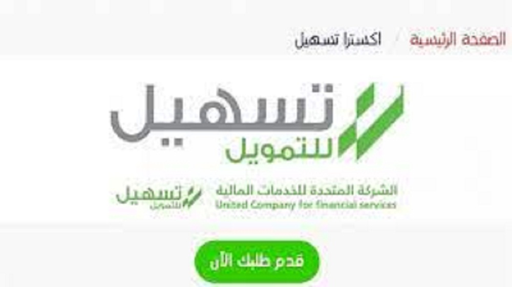 تمويل سريع
