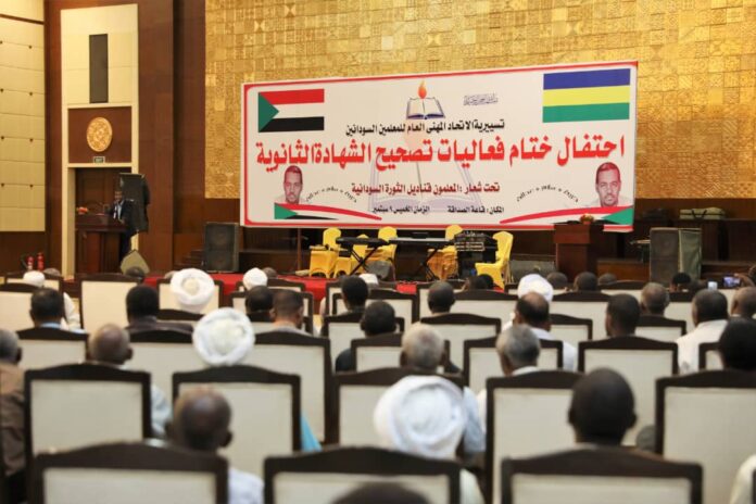 نتيجة الشهادة السودانية 2021 نتائج امتحانات الثانوية العامة عبر موقع وزارة التربية والتعليم