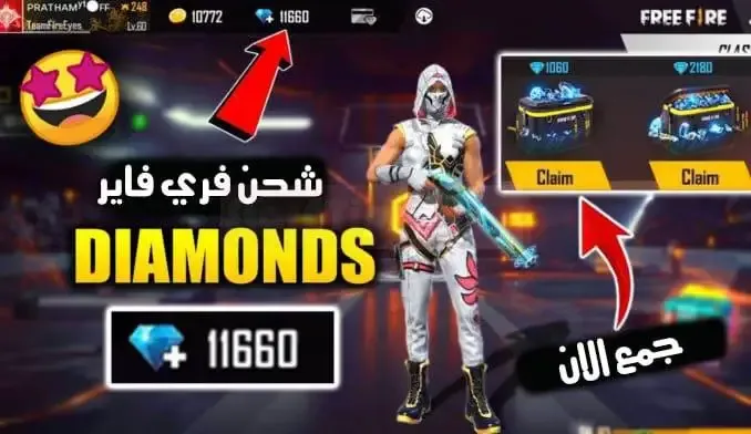  شحن جواهر فري فاير Free Fire عن طريق ID