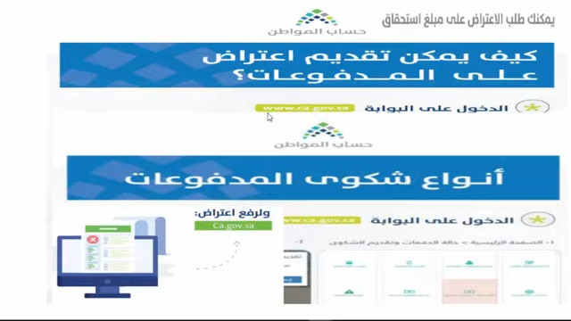 تقديم اعتراض حساب المواطن