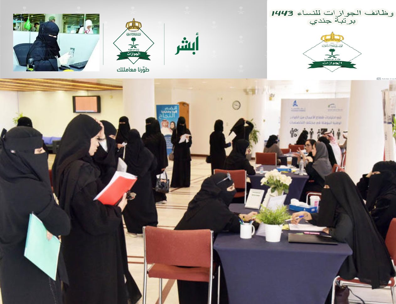 وظائف أبشر jobs.sa الجوزات للنساء AljawazatKSA رابط تقديم الإدارة العامة للقبول المركزي