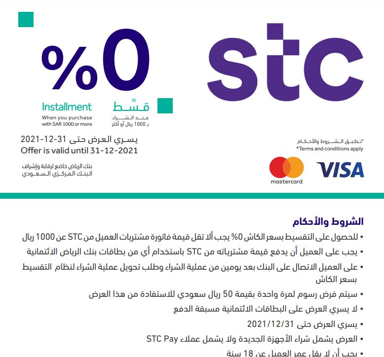 اقساط ايفون ١٣ stc