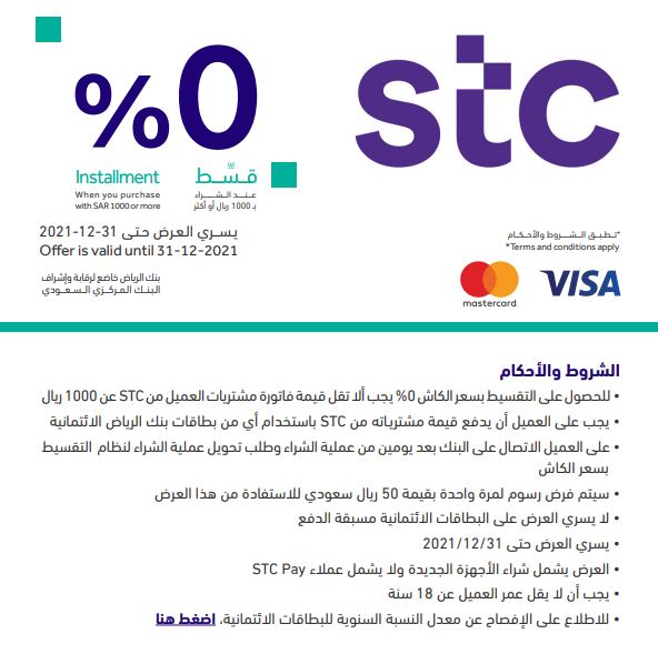 Stc تقسيط جوالات تقسيط جوالات