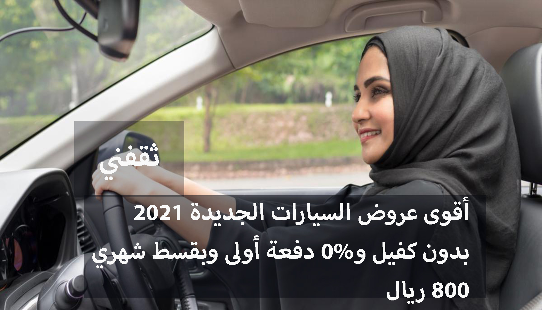 عروض سيارات 2021