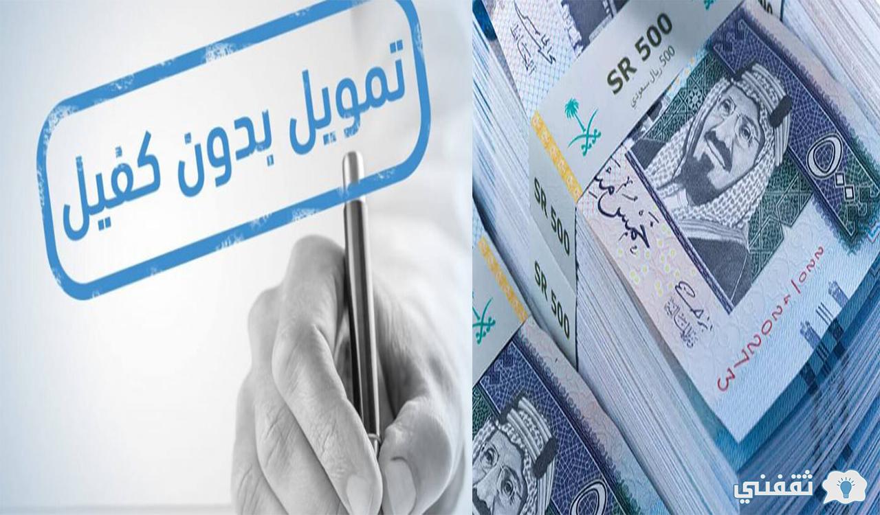 خلال 24 ساعة.. أفضل شركات تمويل شخصي في السعودية بدون كفيل