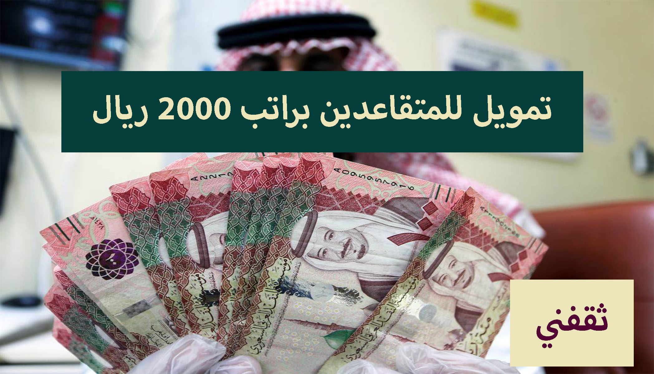 تمويل للسعوديين