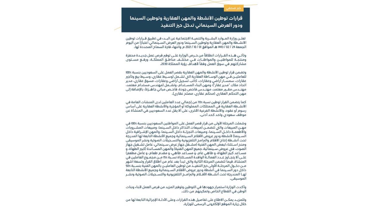 توطين وظائف بالسعودية