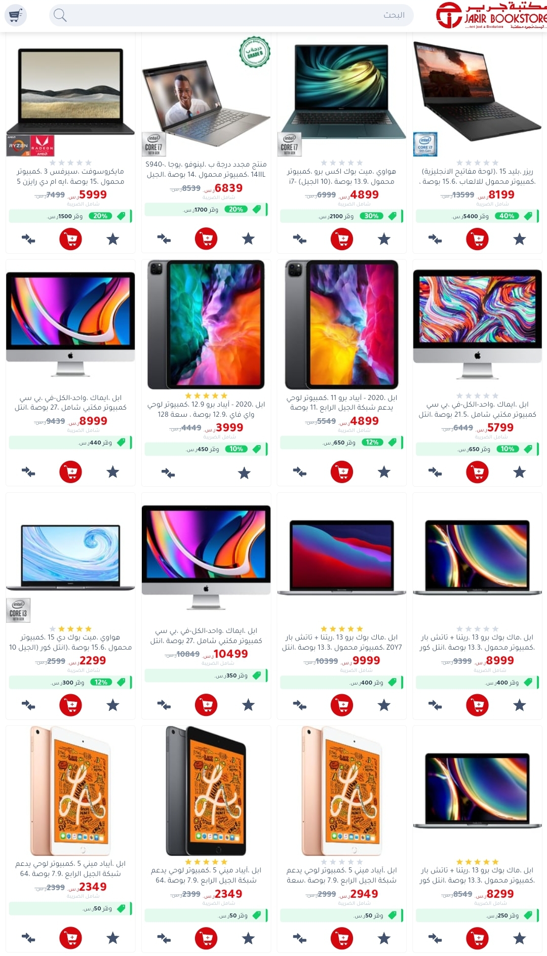 عروض جرير