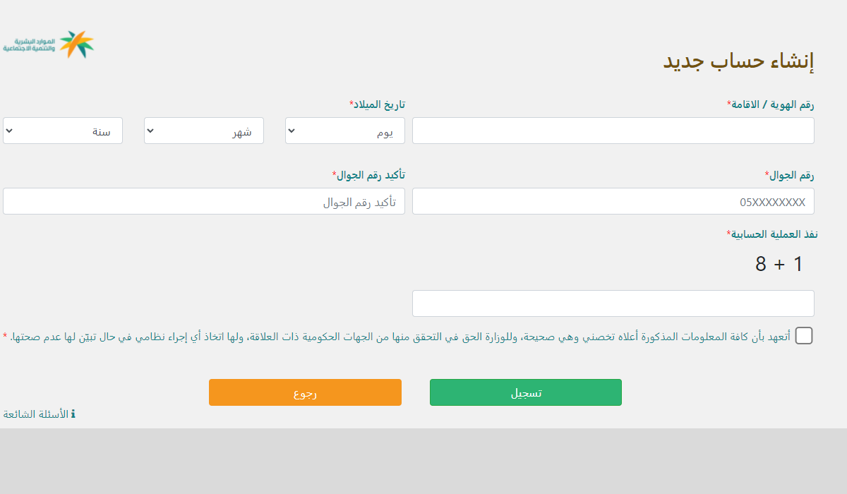 حالات إسقاط الضمان الاجتماعي