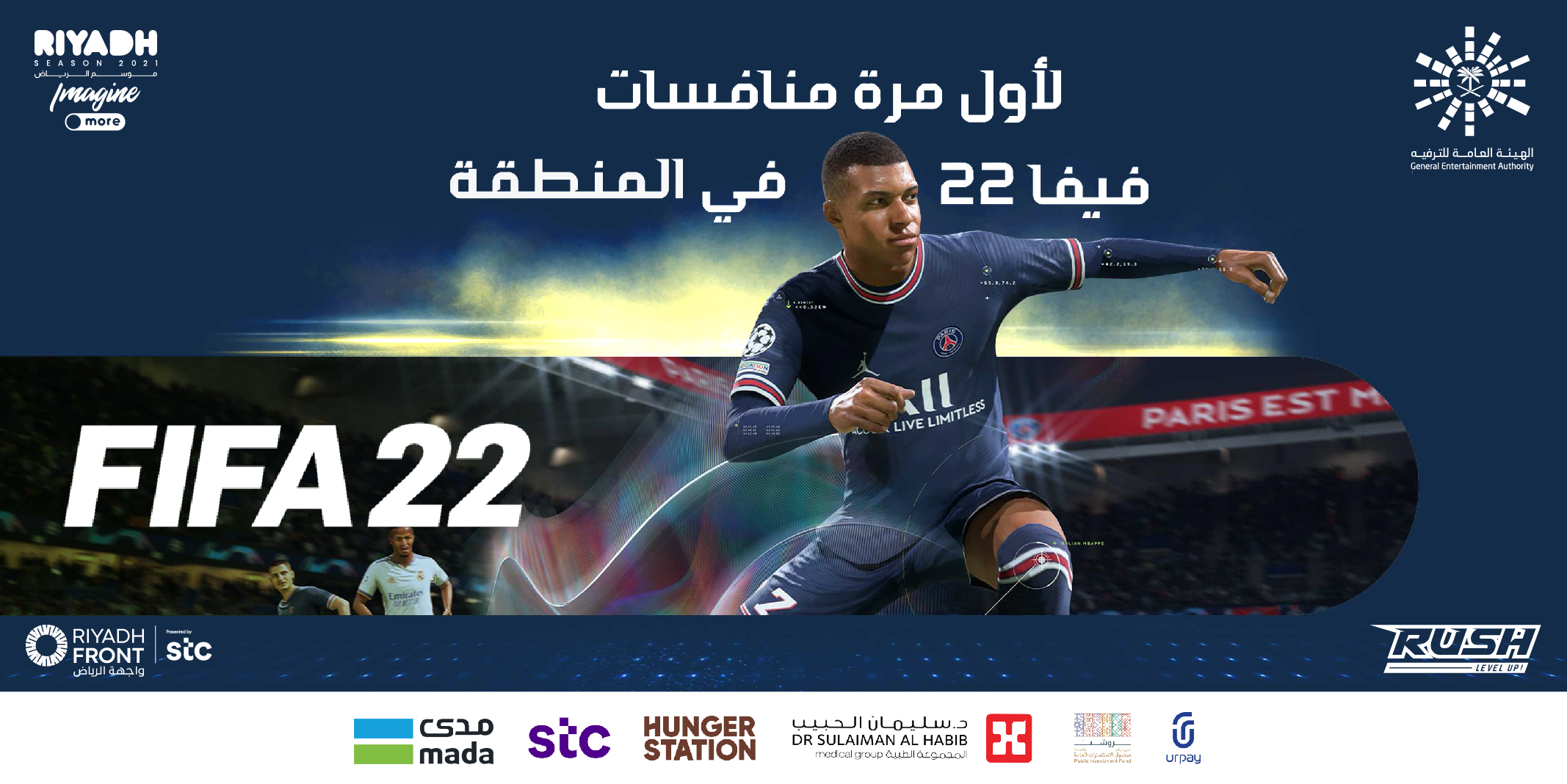 حجز تذاكر RUSH موسم الرياض 2021 مهرجان الألعاب الإلكترونية الأكبر في العالم
