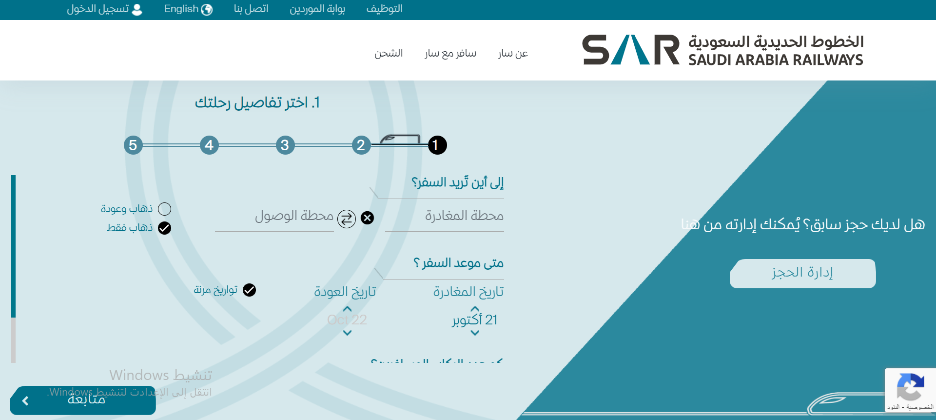 حجز قطار الرياض الدمام سار