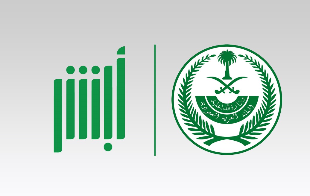 حجز موعد المرور عن طريق تطبيق أبشر للأفراد للمواطنين بالمملكة العربية السعودية