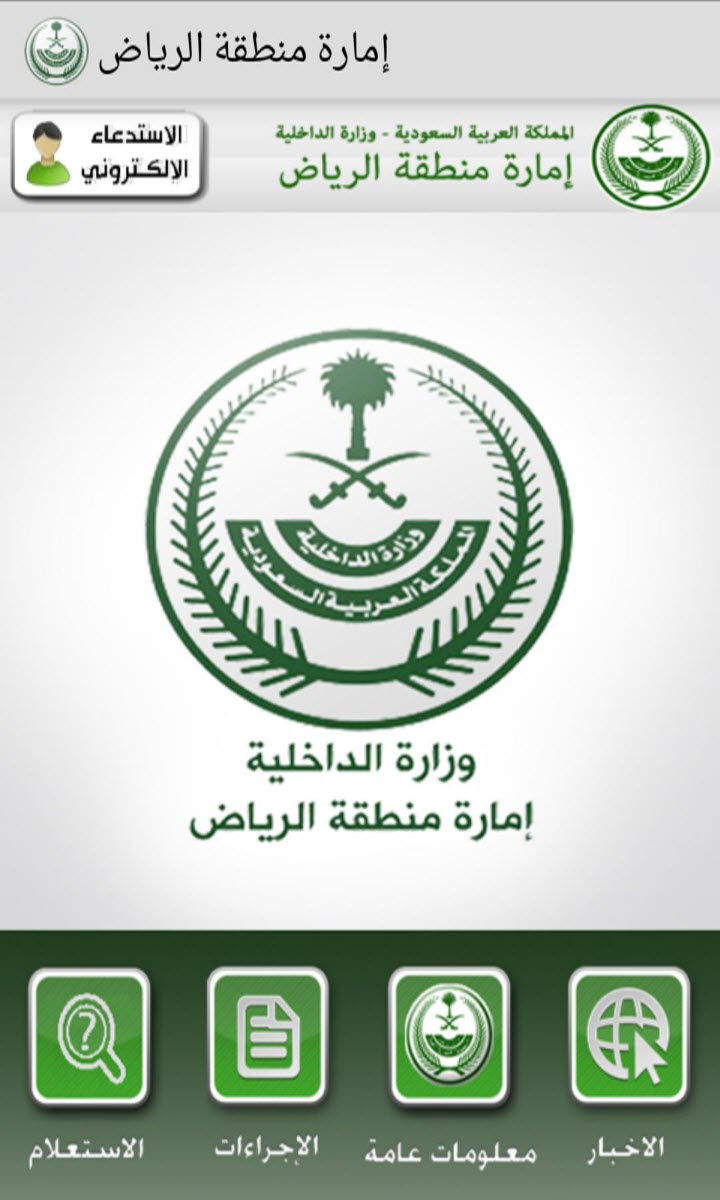 استعلام امارة الرياض