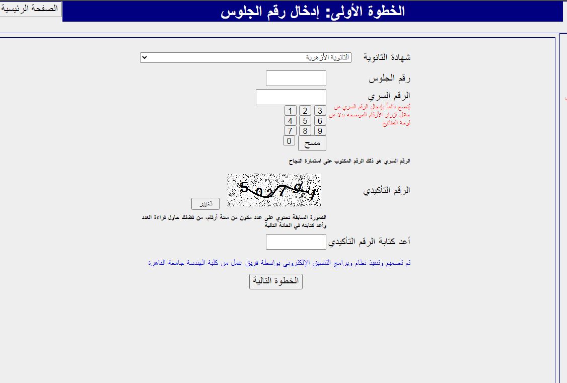 خطوات استخراج نتيجة تنسيق الأزهر 2021 علمي وأدبي من التسجيل لطباعة جواب الترشيح للكلية