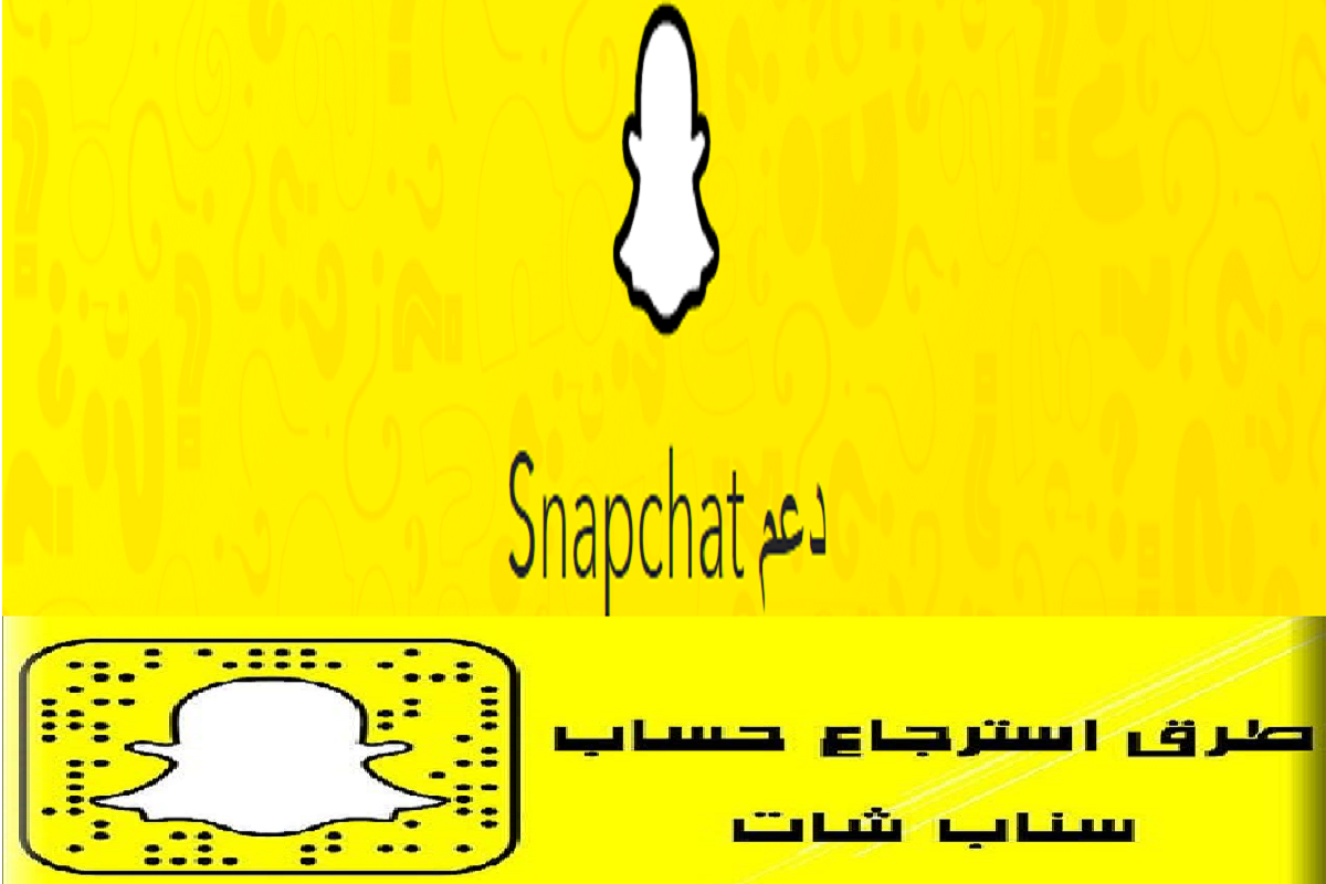 دعم سناب شات تسجيل الدخول