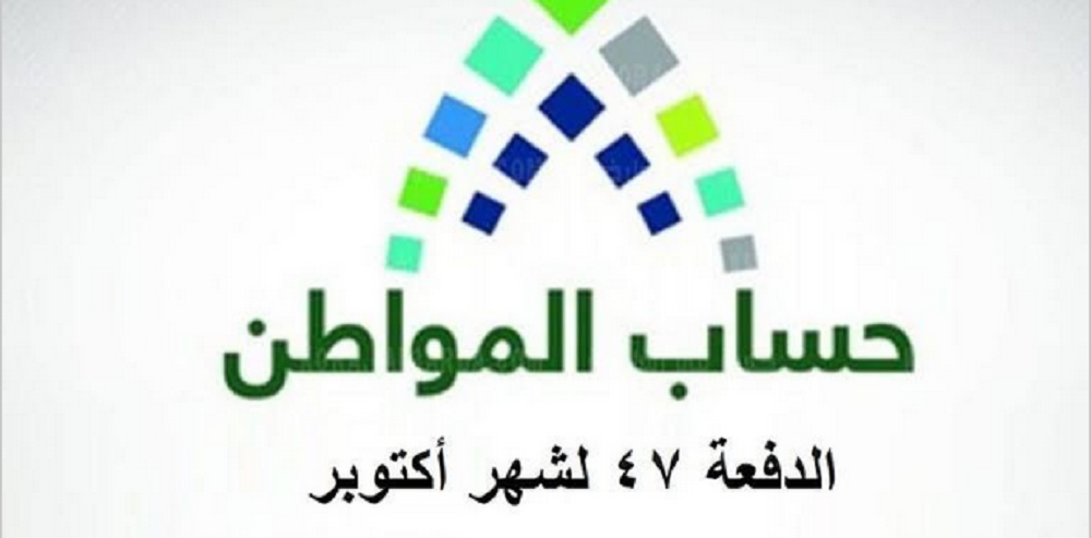 دعم حساب المواطن 