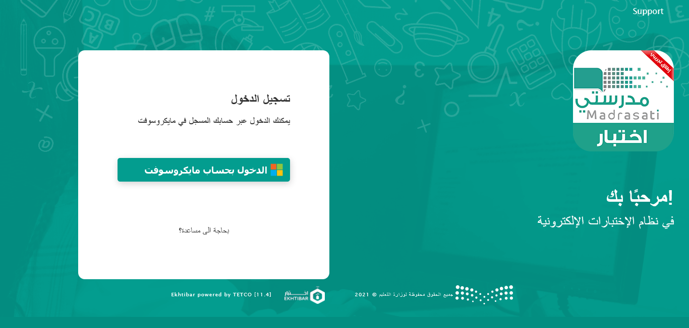 رابط تسجيل الدخول لمنصة الاختبارات المركزية ekhtibar.moe.gov.sa عبر حسابك المسجل في مايكروسوفت رابط تسجيل الدخول لمنصة الاختبارات المركزية ekhtibar.moe.gov.sa عبر حسابك المسجل في مايكروسوفت