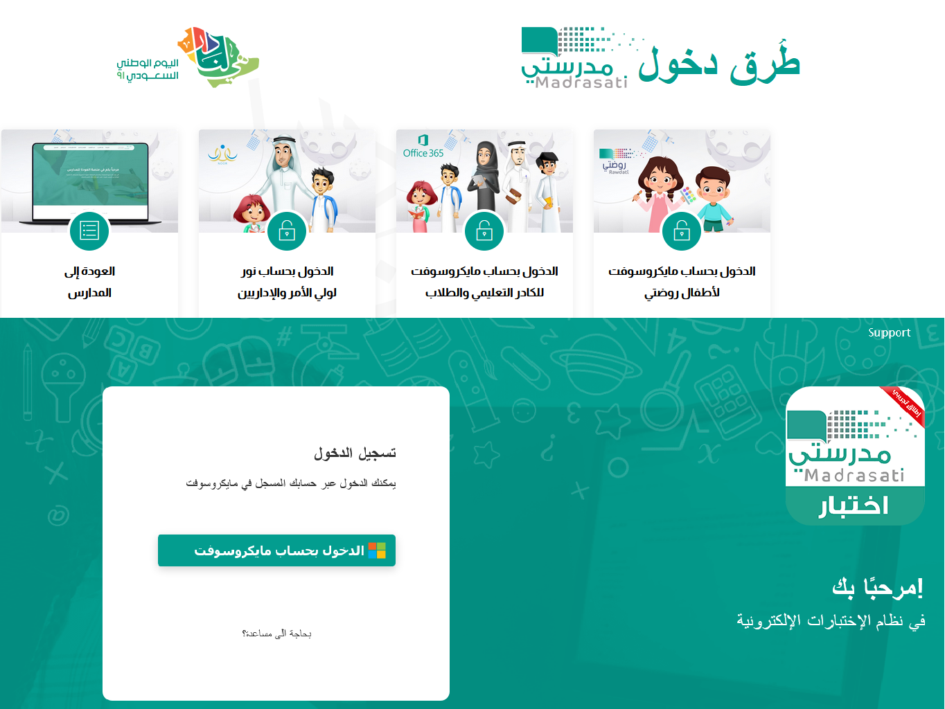 رابط منصة الاختبارات المركزية الإلكترونية مدرستي https ekhtibar.moe.gov.sa إضافة اختبار