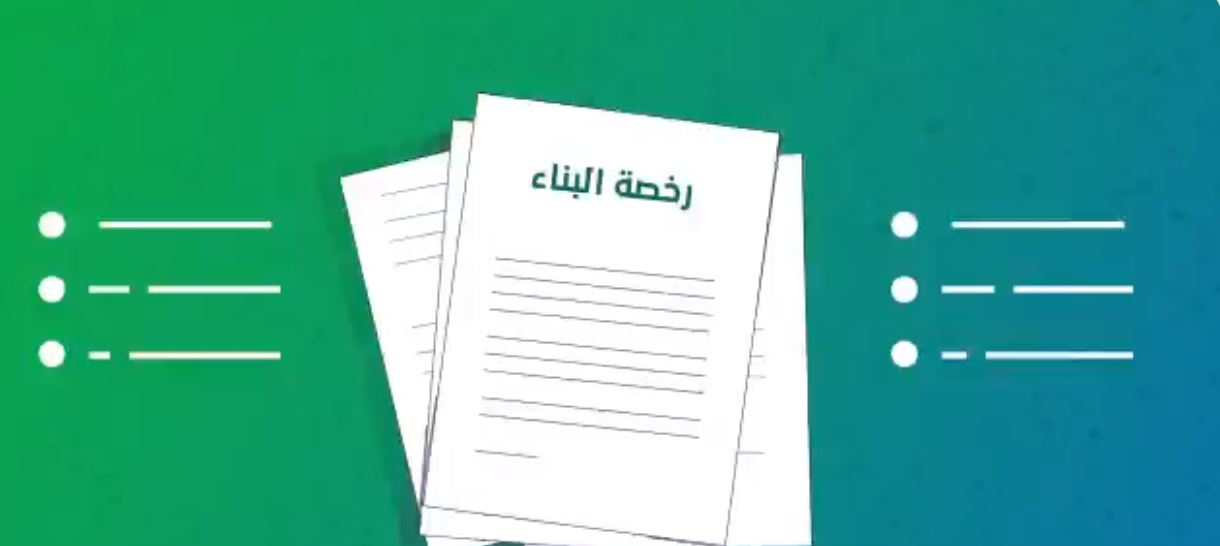 خطوات استخراج رخصة سكني من منصة بلدي