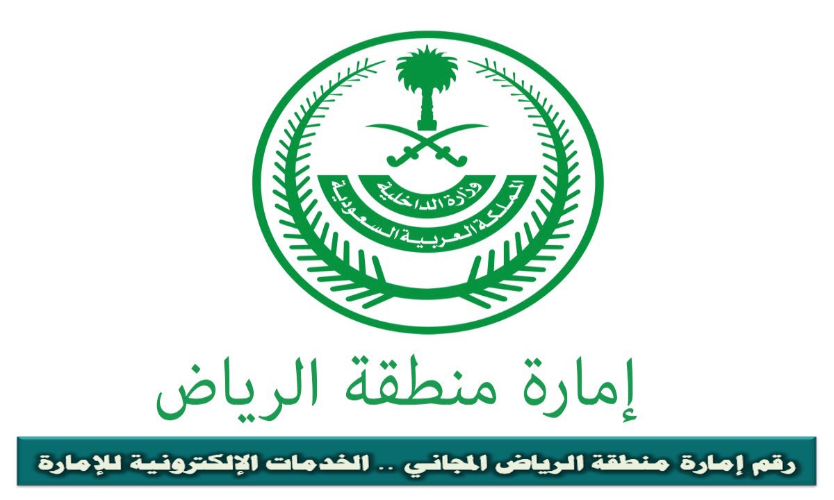 الخدمات الإلكترونية إمارة منطقة مكة المكرمة