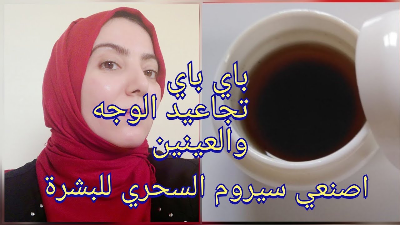 سيروم القهوة السحري