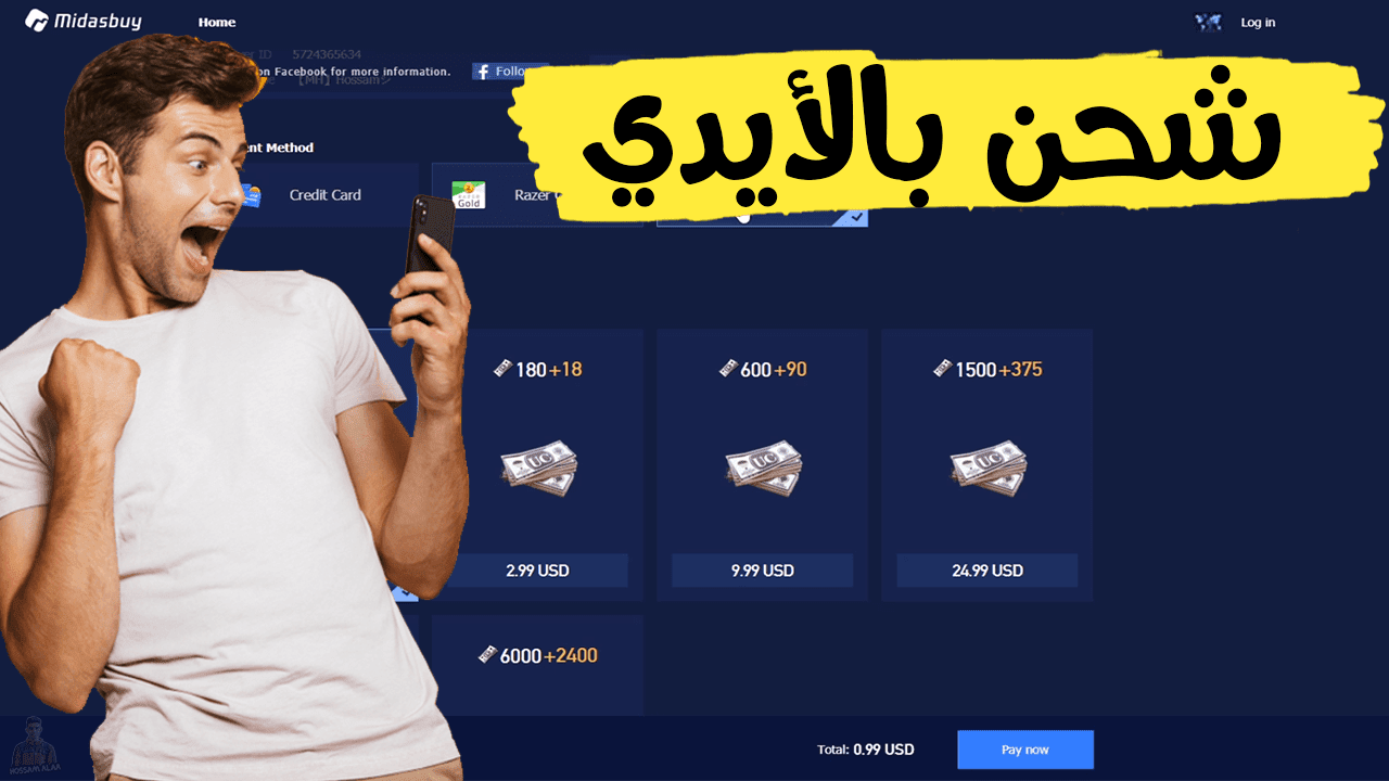 موقع شحن شدات ببجي موبايل pupg 2021 عن طريق ID أحصل على 5000 آلاف شدة وهدايا كتير