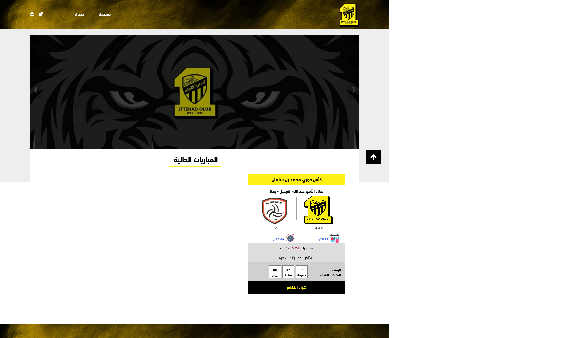 والشباب تذاكر مباراة الاتحاد مباراة الاتحاد