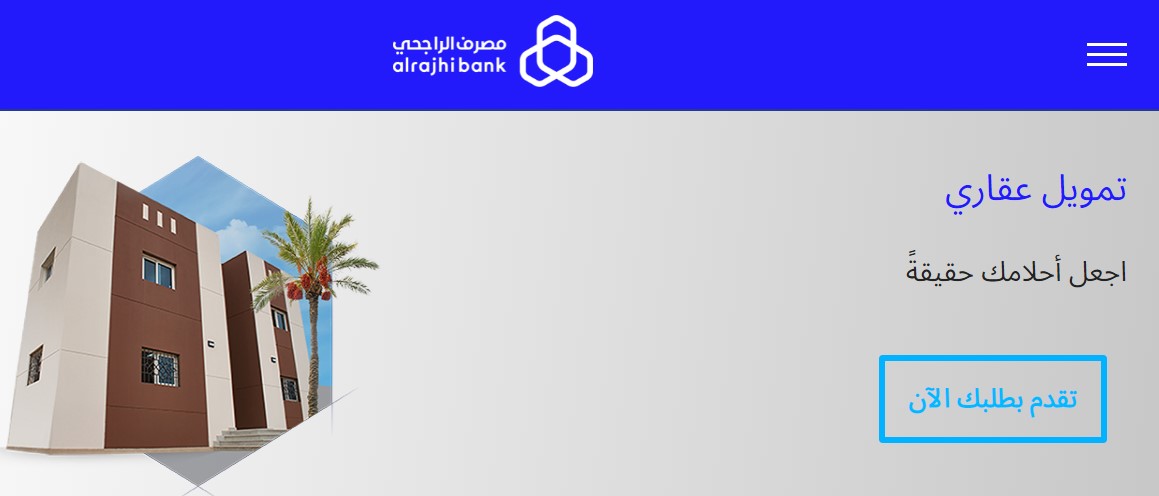 شروط التمويل العقاري المدعوم بنك الراجحي 1443 حاسبة التمويل