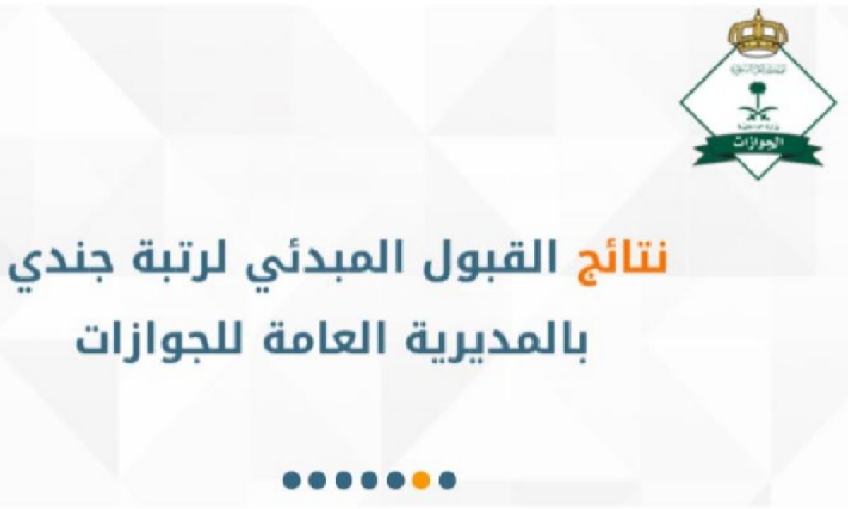 وظائف الجوازات للنساء 1443