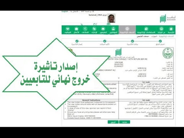 شروط تأشيرة الخروج النهائي للمرافقين