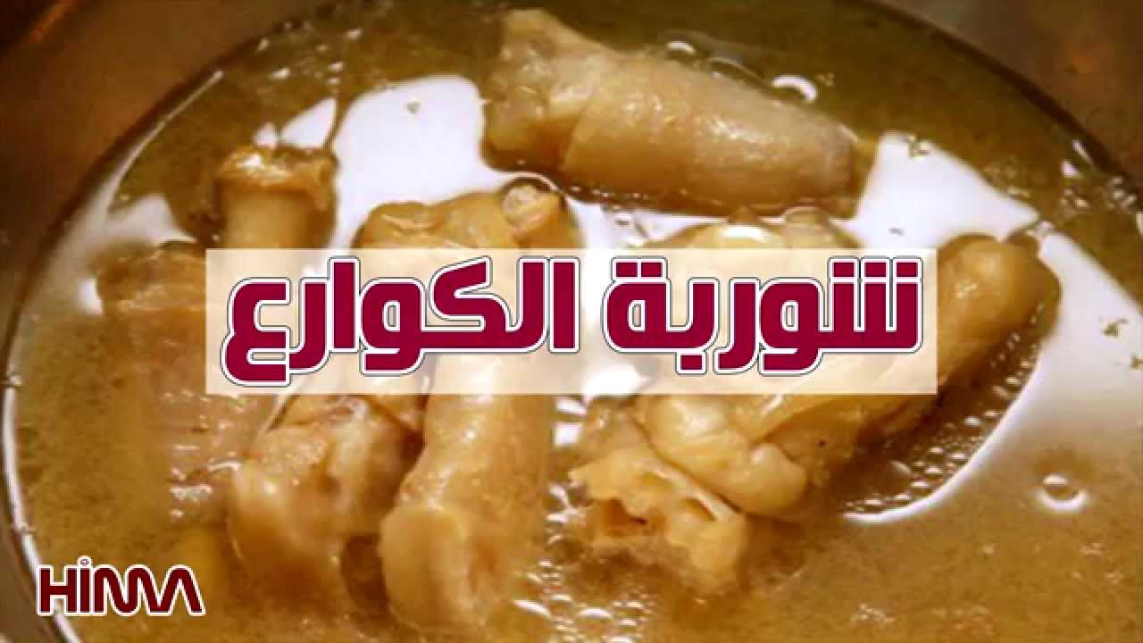 شوربة الكوراع