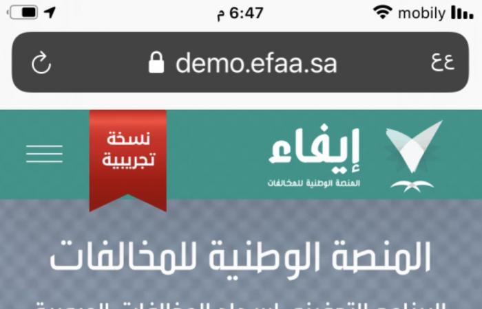 التسجيل في منصة ايفاء