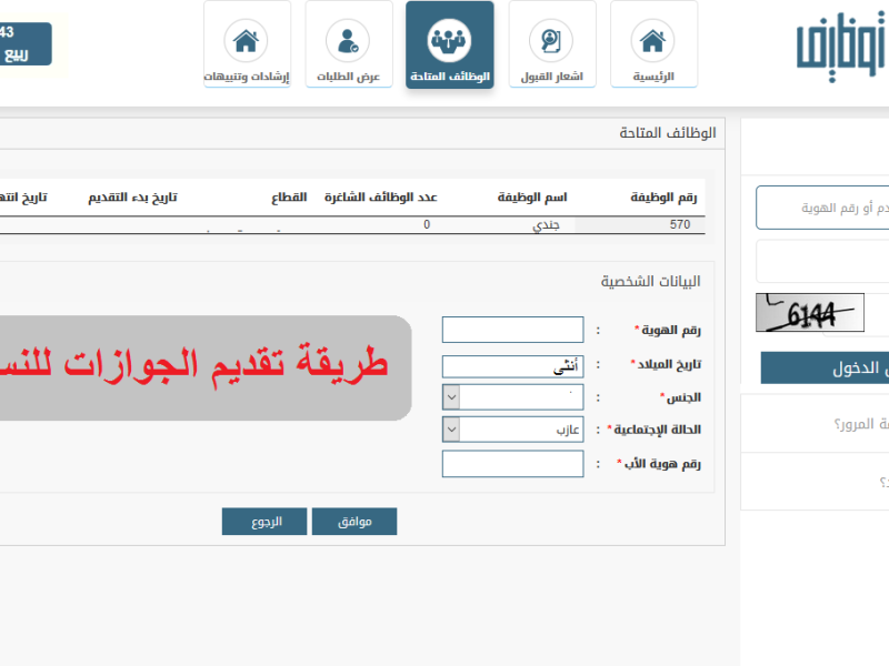 ابشر لتوضيف