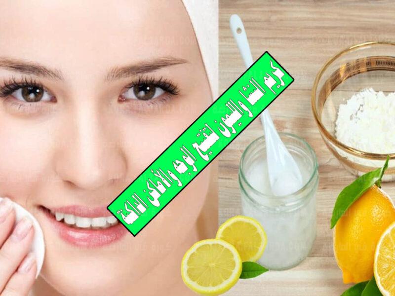 كريم النشا والليمون