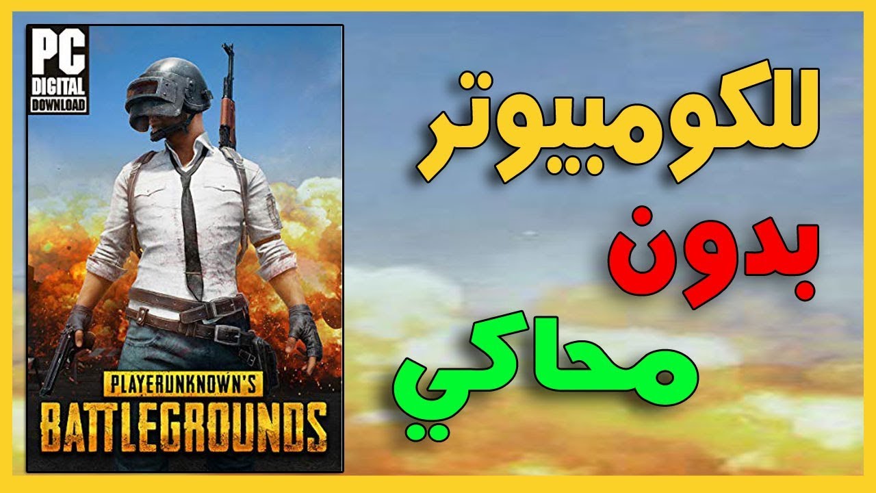 طريقة تحميل لعبة ببجي