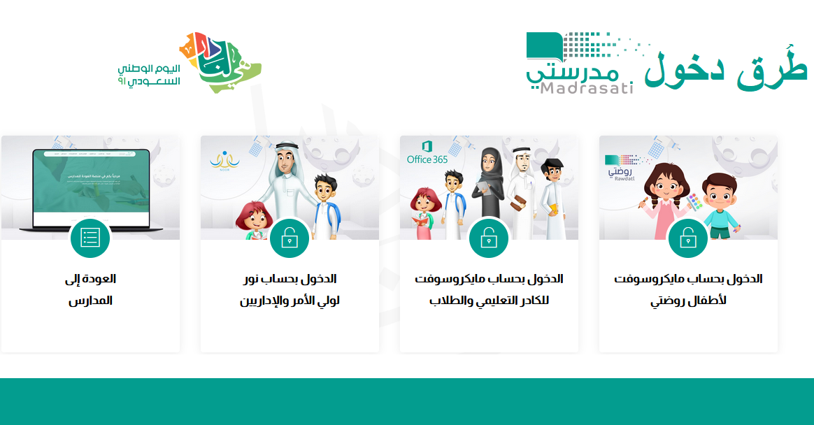 طريقة دخول منصة مدرستي التعليمية الإلكترونية طريقة دخول منصة مدرستي التعليمية الإلكترونية