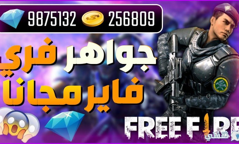 طريقة شحن جواهر فري فاير free fire 2021 بدون فيزا في ثواني معدودة أحصل على 7000 جوهرة فورية