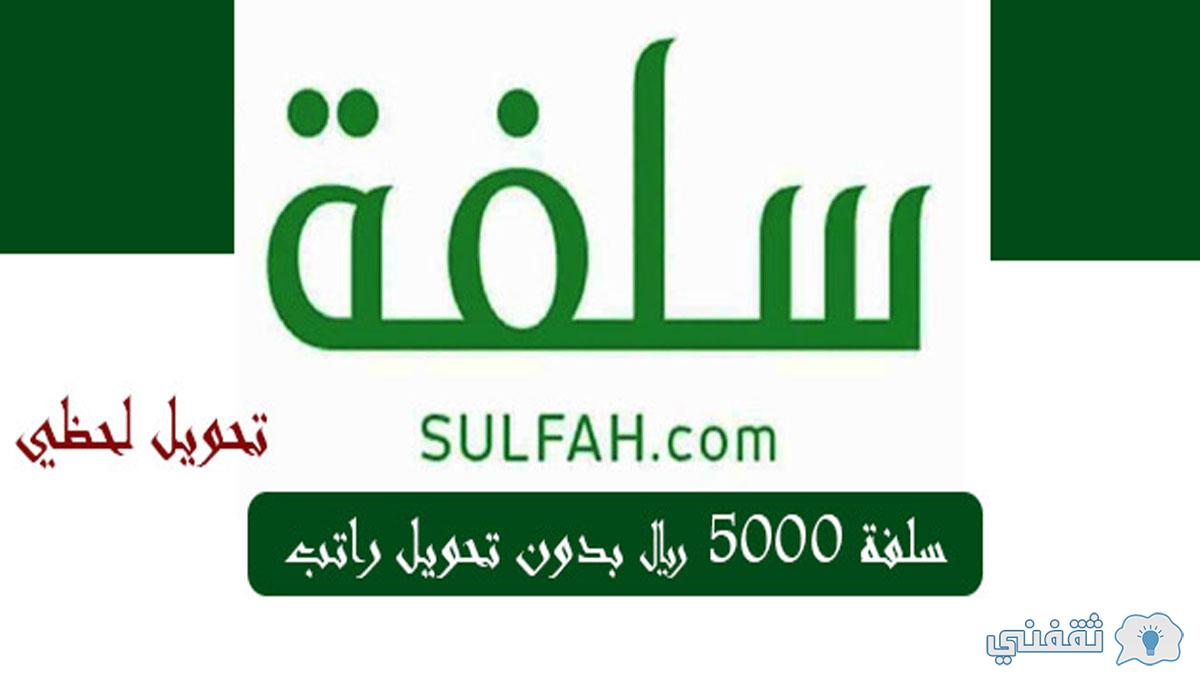 طلب التمويل الشخصي من سلفة