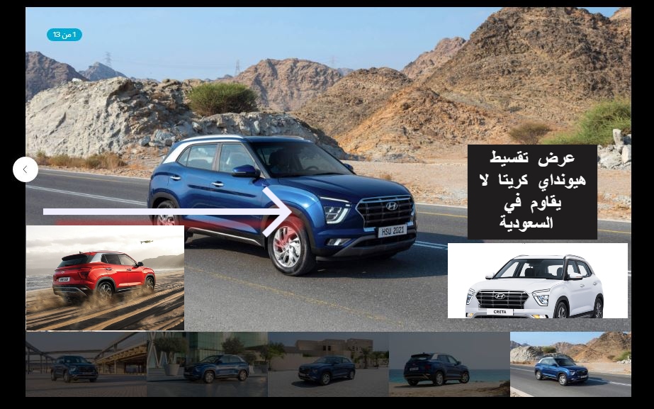 عرض تقسيط سيارة هيونداي كريتا 2022 في السعودية بسعر 1050 ريال شهري 