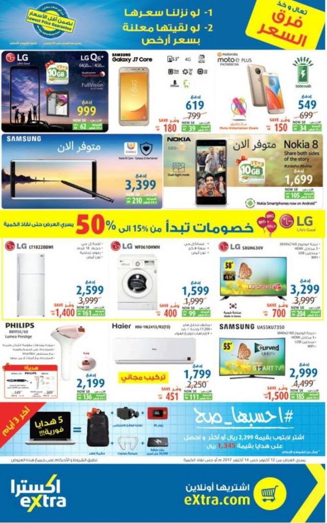 عروض اكسترا السعودية