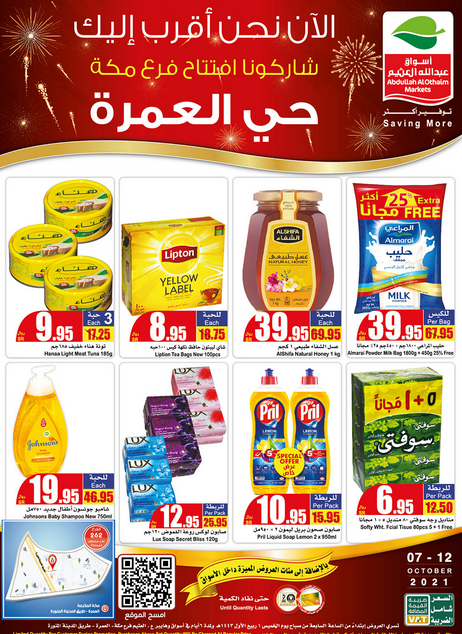 عروض العثيم ماركت الجديدة