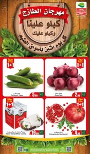 عروض العثيم الاثنين 4 أكتوبر 2021