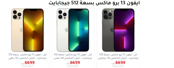 ايفون 13 جرير كم سعره