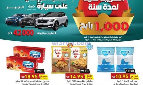 عروض بنده السعودية
